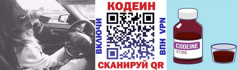 Codein напиток Lean (лин)  дарнет шоп  Рыбинск 
